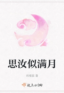 Missing You Like a Full Moon