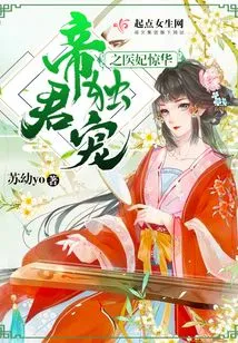 The Emperor's Only Favorite Medical Concubine Jinghua