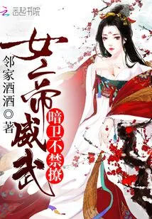 The Empress is Mighty: the Secret Guard Can't Help Teasing