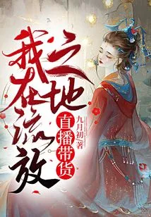 I Live Stream the Goods in the Exiled Land