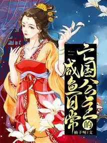 The Daily Life of a Subjugated Princess