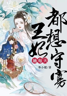 Princess, She Wants to Be a Widow Every Day