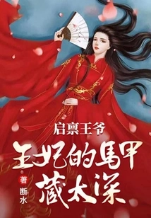 Report to the Prince, the Princess's Waistcoat is Too Deep