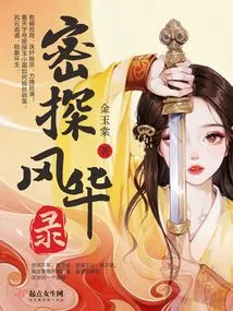 Secret Agent Feng Hua Lu