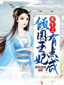 The Princess of Rebirth is a Bit Salty