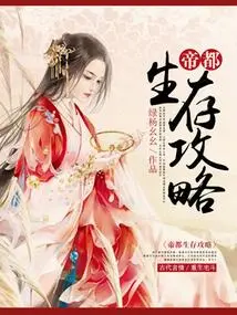 Imperial City Survival Guide