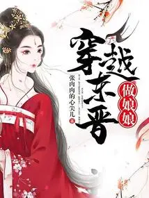 Traveling Through the Eastern Jin Dynasty to Become an Empress