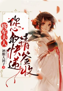 Madam General, Please Sign for Your Express Delivery