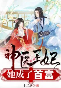 The Miracle Doctor Princess Became the Richest Man