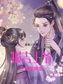 Report to the Prince: the Princess is a Miracle Doctor