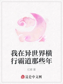 Those Years When I Was Tyrannical in Another World