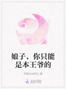 Madam, You Can Only Be My Prince's