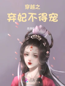 The Abandoned Concubine of Time Travel is Not Favored