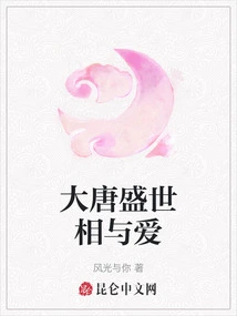 Love and Love During the Prosperous Period of the Tang Dynasty