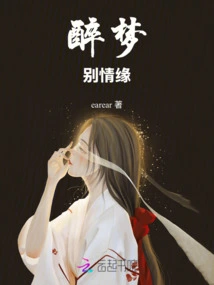 Drunk Dream of Farewell Love