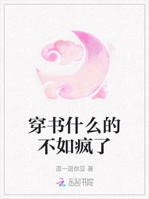 Wearing Books or Something is Worse Than Going Crazy