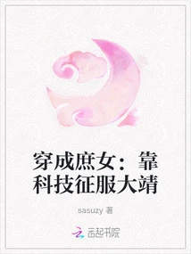 Dressed as a Concubine: Relying on Technology to Conquer Dajing