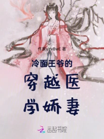 The Cold-faced Prince's Time-travel Medicine Wife