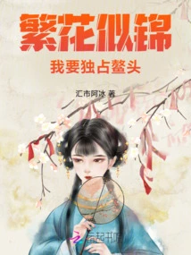 The Flowers Are Blooming and I Want to Be the Best