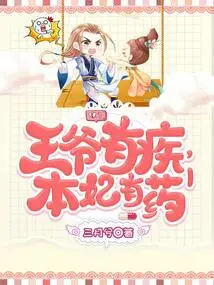 The Prince is Ill, and I Have the Medicine