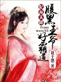 The Concubine Descended from the Sky: the Sinister Prince is so Domineering