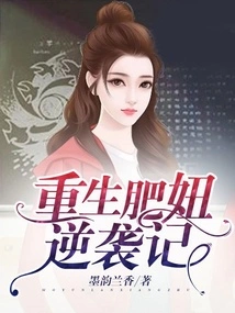 Reborn Fat Girl Counterattack