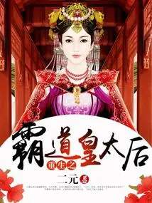 Rebirth of the Domineering Empress Dowager
