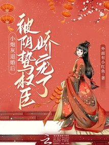 After the Little Cannon Fodder Broke Off the Engagement, He Was Pampered by the Sinister and Powerful Minister