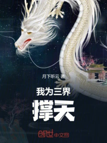 I Support the Three Realms