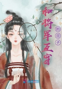 The Days When I Crossed Paths with the General