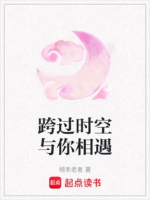 Meet You Across Time and Space