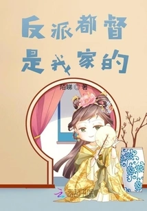 Villain, Don't Be Arrogant