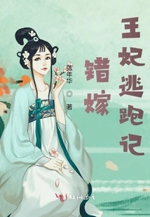 The Story of the Wrongly Married Princess and Her Escape