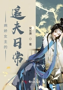 The Diary of the Pampered Husband of the Yandere Heroine