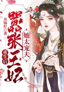 After Rebirth, the Arrogant Princess Dotes on Her Husband Too Much