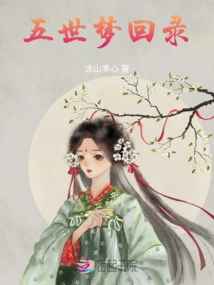 Replay of the Dream of the Fifth Life