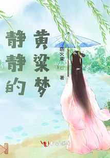 Quiet Huangliang Dream