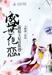 In the Golden Age of Absolute Love, Please Keep a Low Profile as the Princess Goes Astray