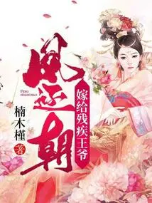 Feng Returns to the Court and Marries a Disabled Prince