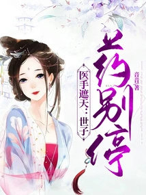 The Doctor's Hand Covers the Sky: Your Majesty, Don't Stop Taking the Medicine