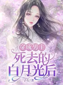 After Dressing up as the Dead Bai Yueguang