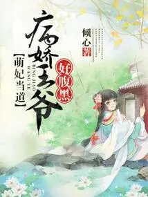 The Cute Concubine is in Charge: the Yandere Prince is so Sinister