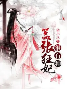 The Arrogant and Crazy Concubine is Very Talented