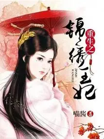 Rebirth of the Splendid Princess