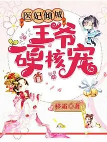 The Allure of the Medical Concubine: the Prince's Hardcore Favorite