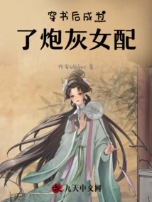 After Passing Through the Book, She Became a Cannon Fodder Female Supporting Role