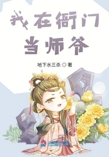 I Work as a Master in the Yamen