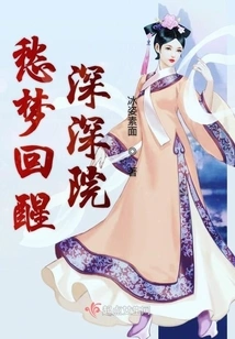 Awakening from a Sad Dream in the Deep Courtyard