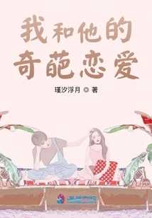 My Weird Love Affair with Him