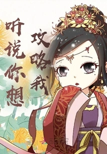 I Heard You Want to Attack Me